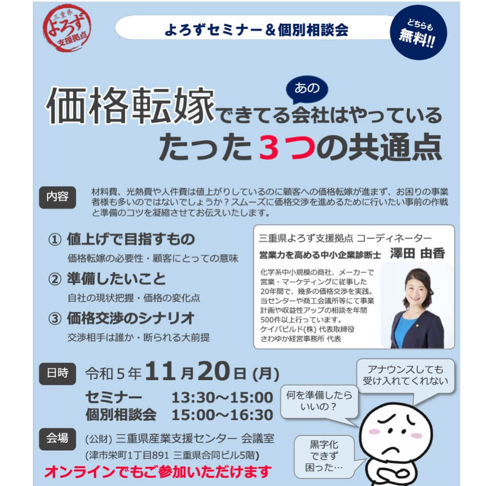 価格転嫁できてるあの会社はやっている
たった3つの共通点